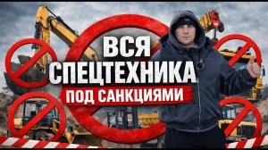 Как привезти спецтехнику из Японии и сколько она реально стоит | Все комиссии