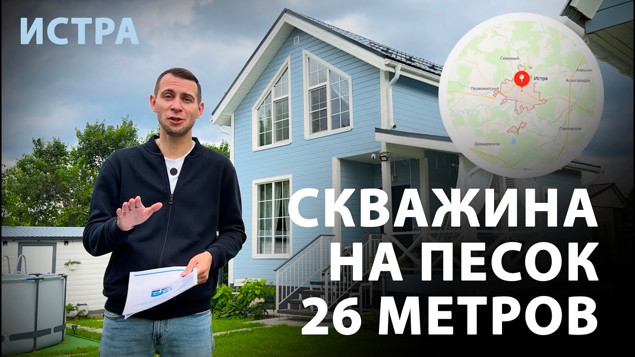 Бурение скважин в Истринском районе. Скважина на песок 26 метров. Отзыв заказчика смотреть онлайн