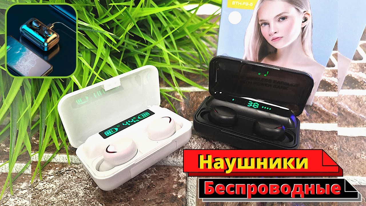 Беспроводные наушники | Наушники блютус | Наушники TWS F9 | Наушники Bluetooth смотреть онлайн