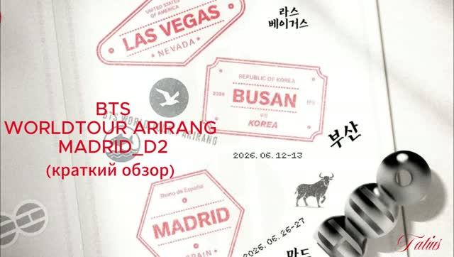 BTS WORLDTOUR ARIRANG MADRID D2 (краткий обзор) смотреть онлайн