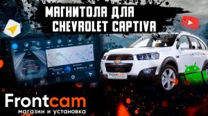 Штатная магнитола Chevrolet Captiva на Android
