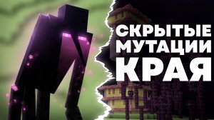Как появился ЭНДЕРСЕНТ ? Майнкрафт Теория - MrGridlock