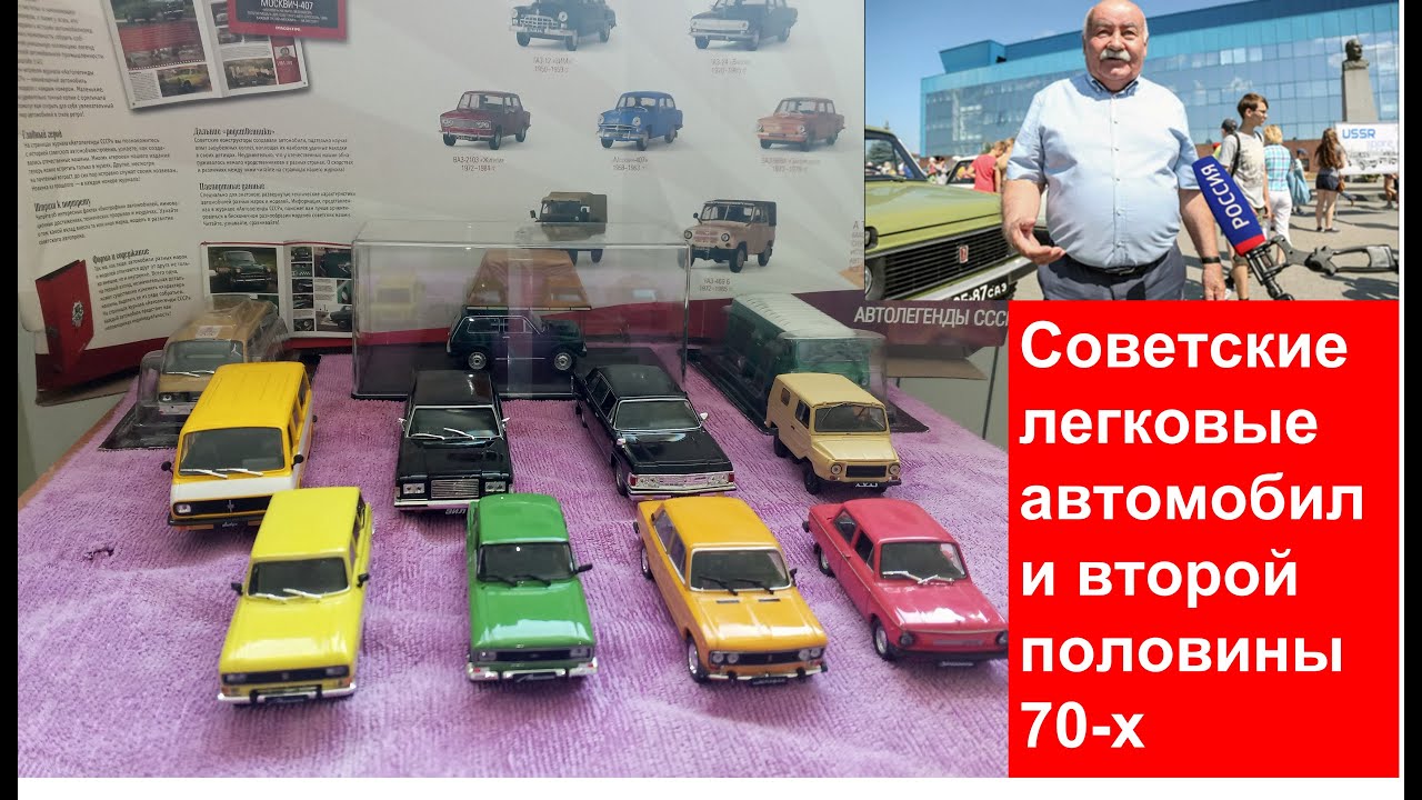 Советские легковые автомобили второй половины 70-х смотреть онлайн