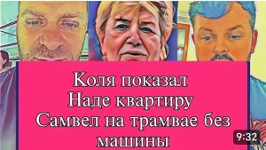 САМВЕЛ АДАМЯН, ОБЗОР ОТ ОЛЬГИ