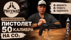Револьвер БУЛЬДОЗЕР KURS калибр .50 (12,7 мм) – Обзор. Пейнтбольный маркер! Без лицензии!