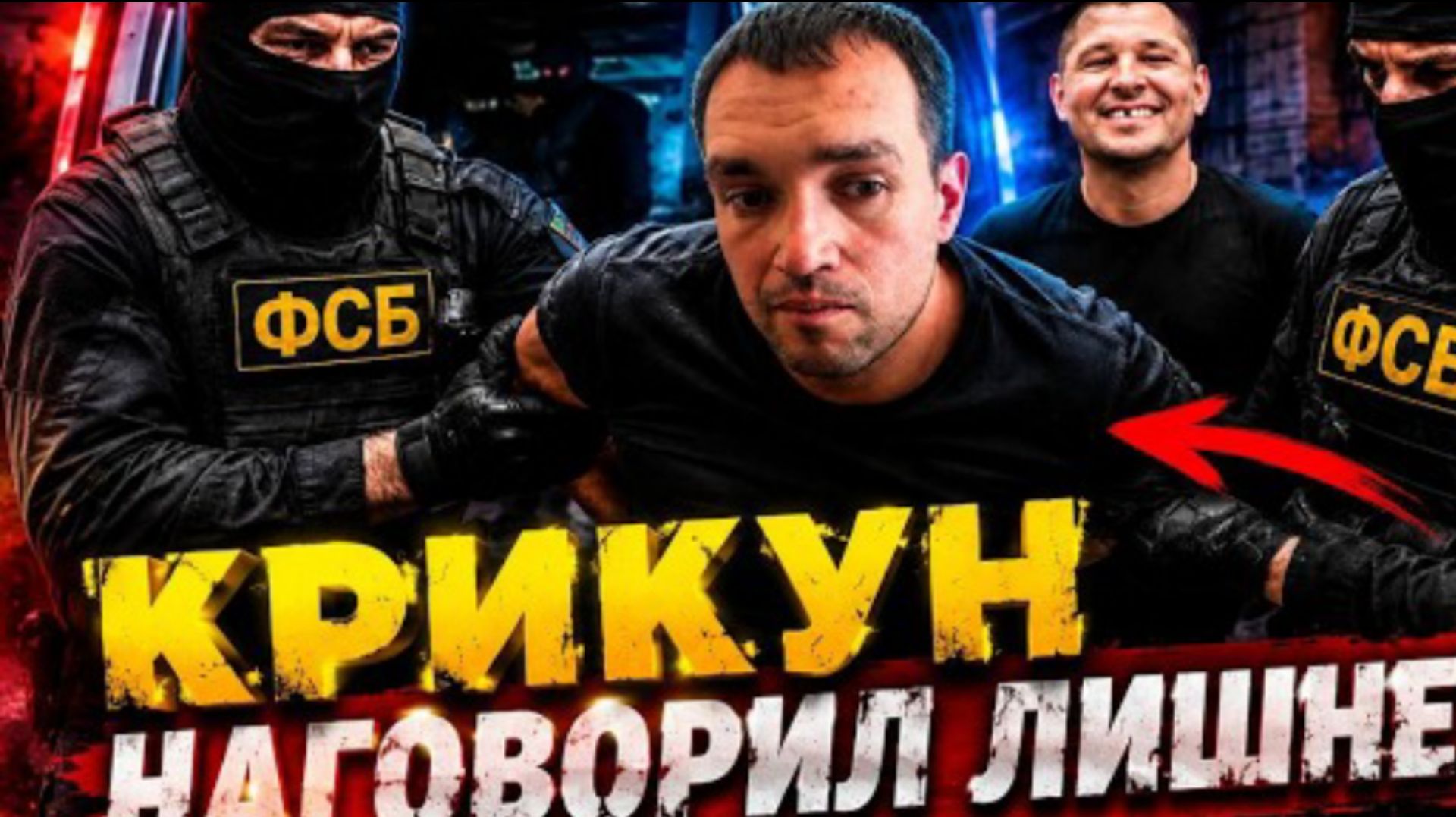 Дмитрий Серов/ Крикун наговорил лишнего смотреть онлайн
