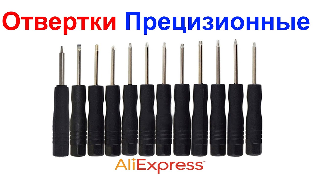 Отвертки Прецизионные 12 штук (для iPhone) - Обзор AliExpress !!! смотреть онлайн