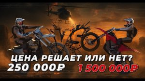 КИТАЙСКИЙ ЭНДУРО ПРОТИВ ТОПА -- РЕЗУЛЬТАТ УДИВИЛ | GURUENDURO AIR 300 PRO vs STARK VARG