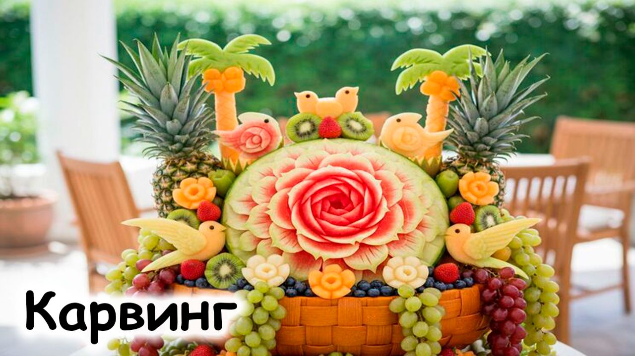 Карвинг смотреть онлайн