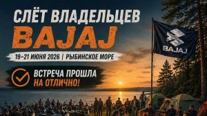 Слёт #BajajBoxer (промо)