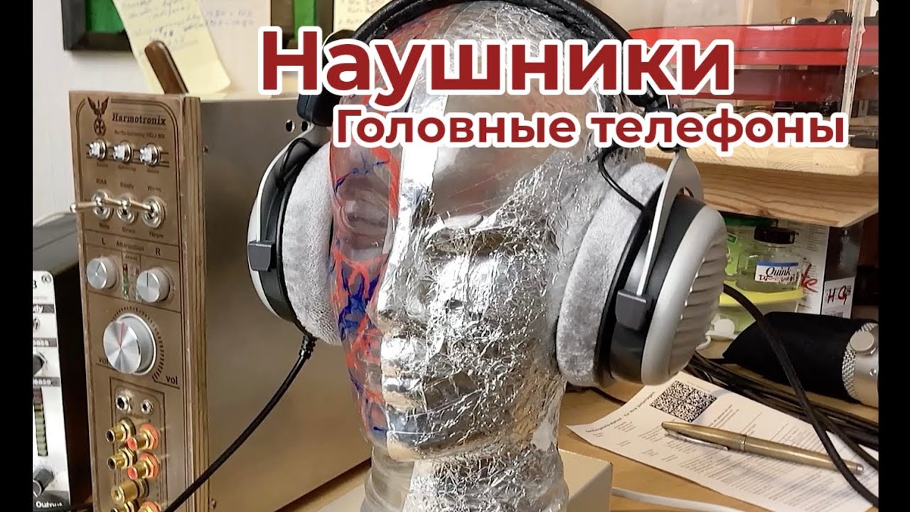 Наушники, головные телефоны, измерения и Ламповый звук смотреть онлайн
