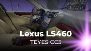 LEXUS LS460 — УСТАНОВКА TEYES CC3 | КРУГОВОЙ ОБЗОР, CLIMATE, CARPLAY | SMARTCLUB27 ХАБАРОВСК