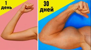 Как накачать РУКИ за 30 дней? Упражнения для рук | Тренировки дома с оборудованием
