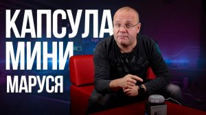 Обзор умной колонки Капсула мини. О чем нужно знать перед покупкой?
