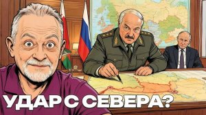 ЗОЛОТАРЕВ Андрей. Белорусское направление: может ли открыться новый фронт? - Андрей Золотарев
