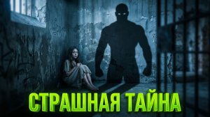 «Здесь кто-нибудь есть?» - Страшная история на ночь. Психологический триллер.