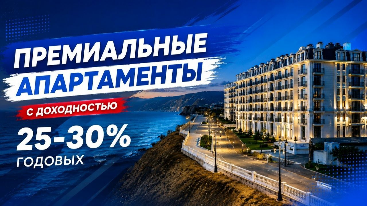 Премиальные апартаменты на первой береговой линии! смотреть онлайн