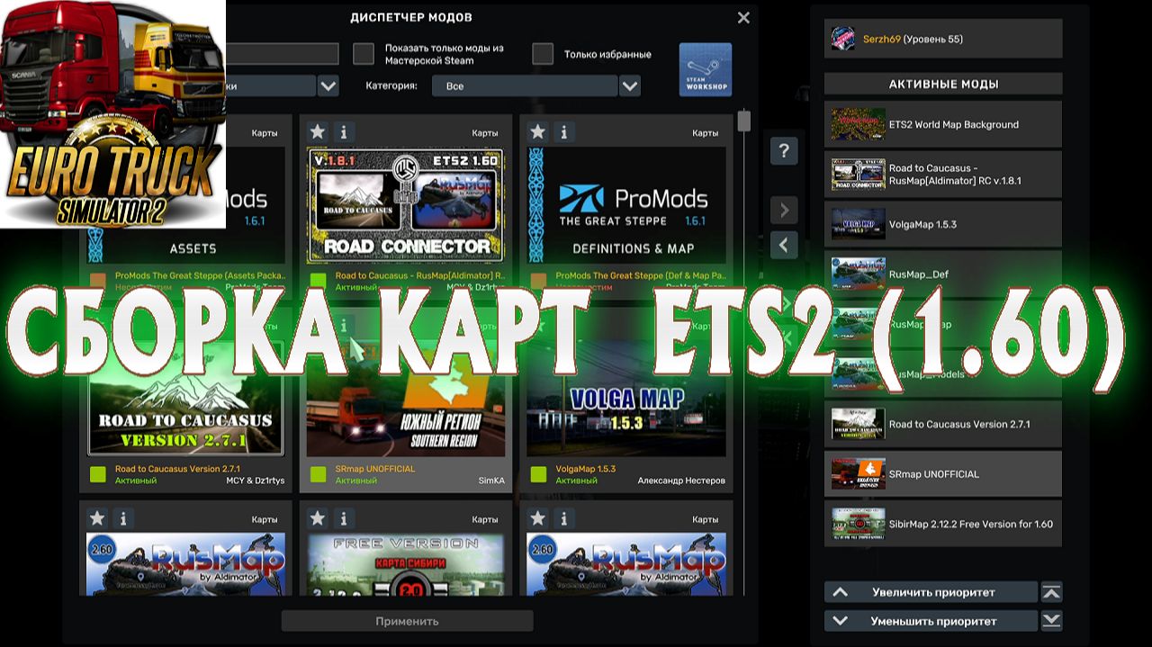 🔴🔥 #ets2 (1.60) 🔴🔥 СБОРКА КАРТ, РАБОЧАЯ ДЛЯ СЛАБЫХ ПК, ВСЯ РОССИЯ !!! смотреть онлайн