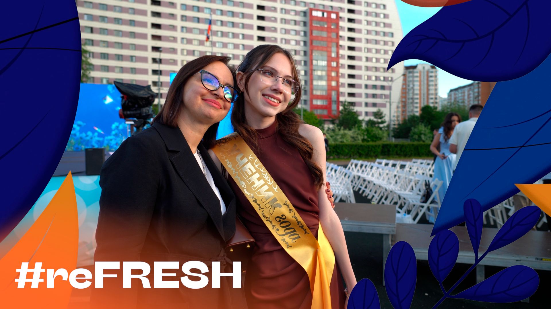 «Выпускной #2026 в школе 1409» #refresh