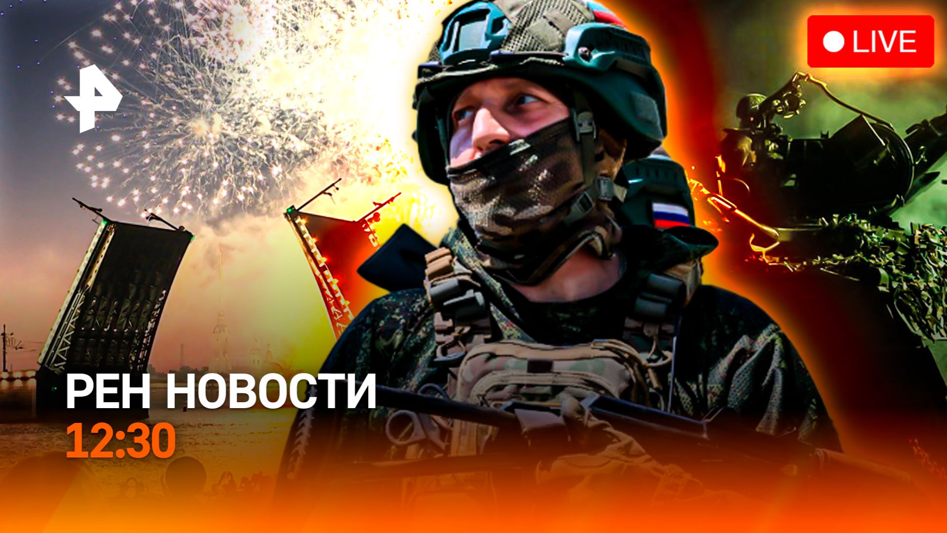 Испытание пленом / Трамп снова грозит Ирану / "Алые паруса" надежды / РЕН Новости 12:30, 28.06.2026 смотреть онлайн