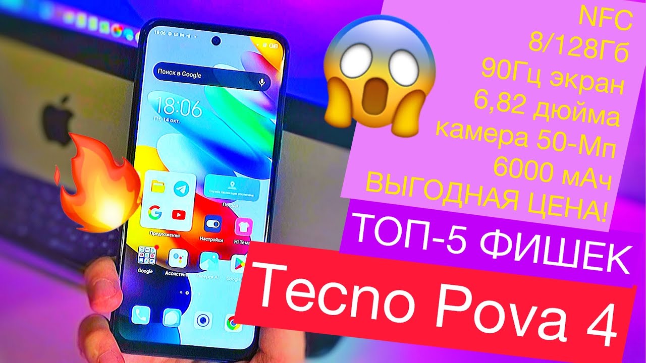 ТОП-5 причин купить новый Tecno Pova 4: NFC, 8/128Гб, 90Гц экран 6,82 дюйма, камера 50-Мп и 6000 мАч смотреть онлайн