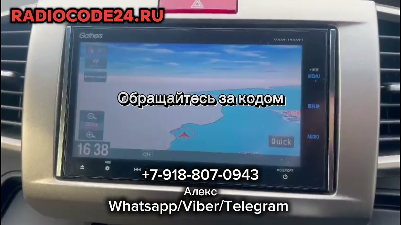 Как найти код магнитолы Gathers VXM-145, 155, 165, 175, 185, 195, 205, 215, 225. Разблокировка смотреть онлайн