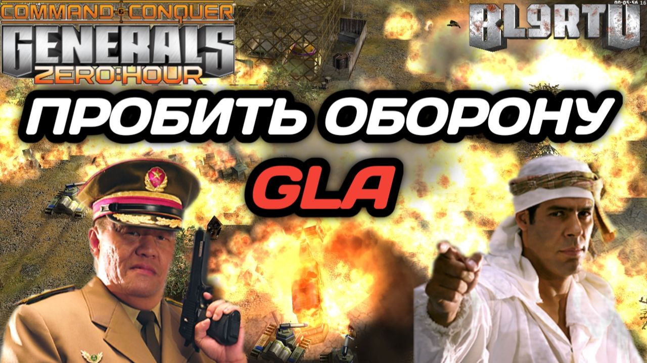 Мобильная установка СКАД бьёт через ВСЮ КАРТУ!!! Страдания ТАНКИСТА в Generals Zero Hour смотреть онлайн