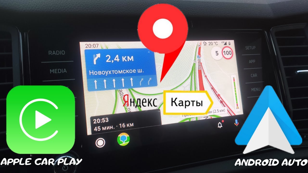 Яндекс карты в Apple Carplay и  Android Auto