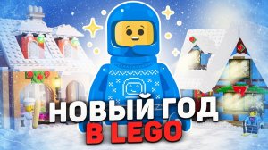 Коллекция ламповых новогодних наборов # Разбор серии LEGO Winter Village Collection