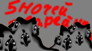 5 ночей с вареньком 2 часть