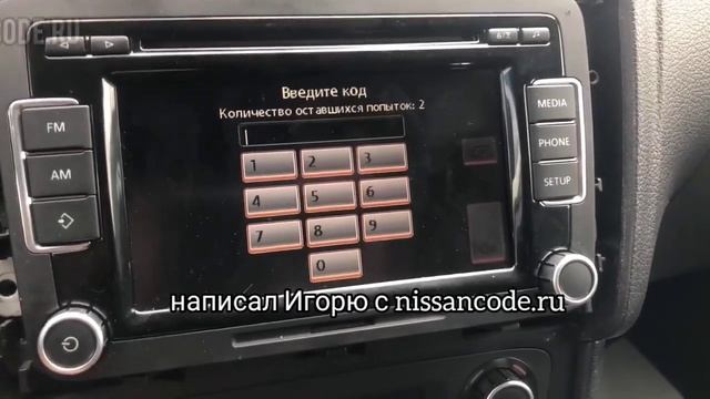 Код магнитолы RCD-510 на Фольксваген Поло (Volkswagen Polo). Ввод кода и разблокировка магнитолы.