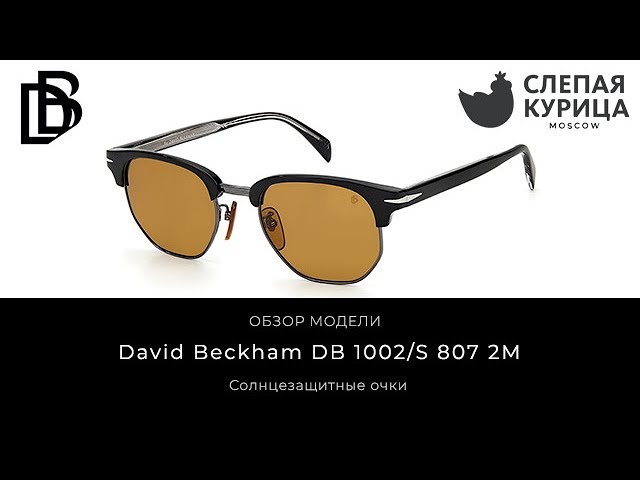 Солнцезащитные очки David Beckham DB 1002/S 807 2M в интернет магазине Слепая курица. смотреть онлайн
