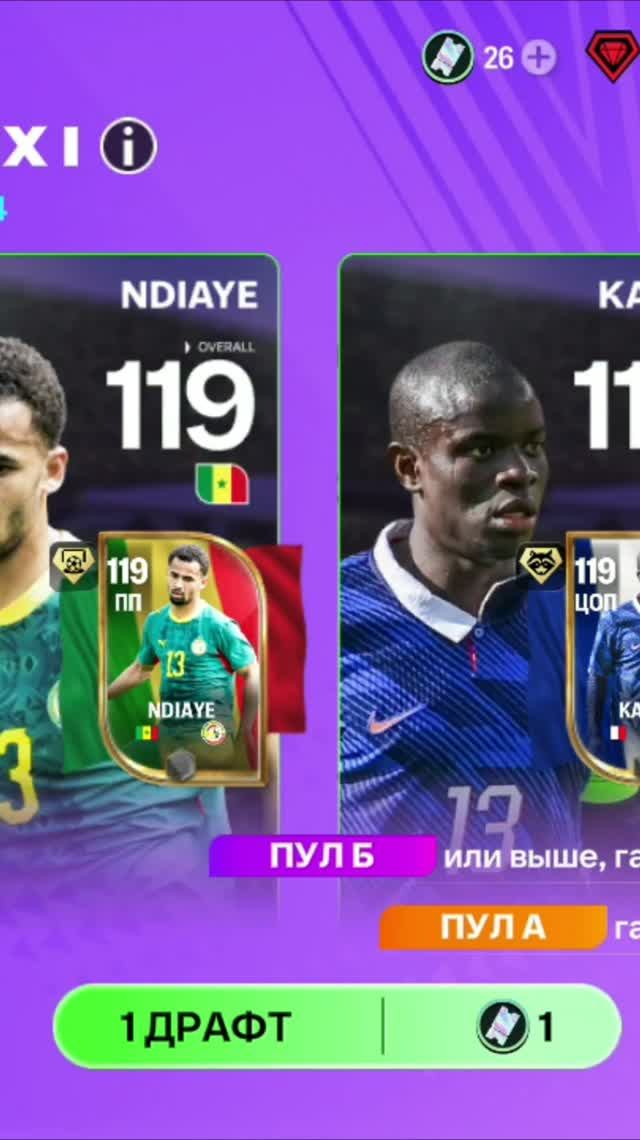 1 ДРАФТ СБОРНЫХ #fcmobile #фкмобайл #fc26 #фк26 #shorts