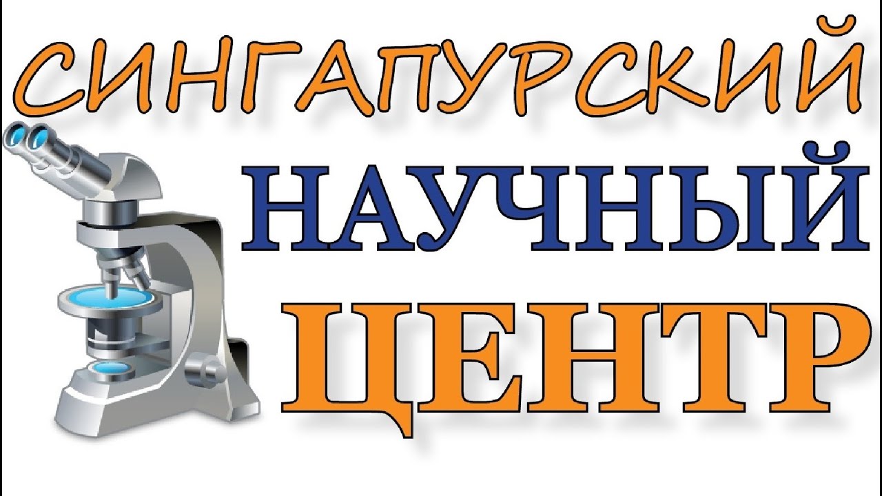 Сингапурский научный центр. Огненное торнадо и заряд в 3 миллиона вольт. смотреть онлайн