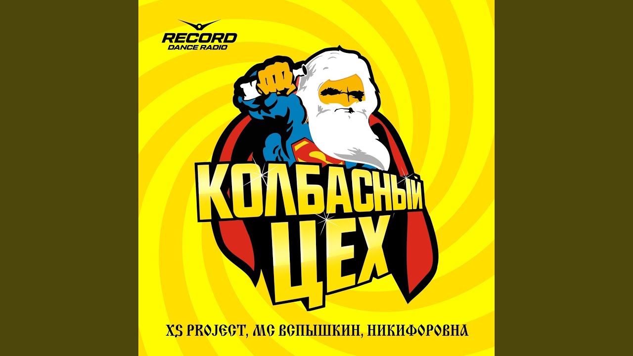 Колбасный цех смотреть онлайн