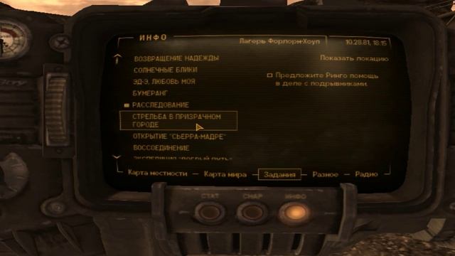 Fallout new vegas серия 9-доп