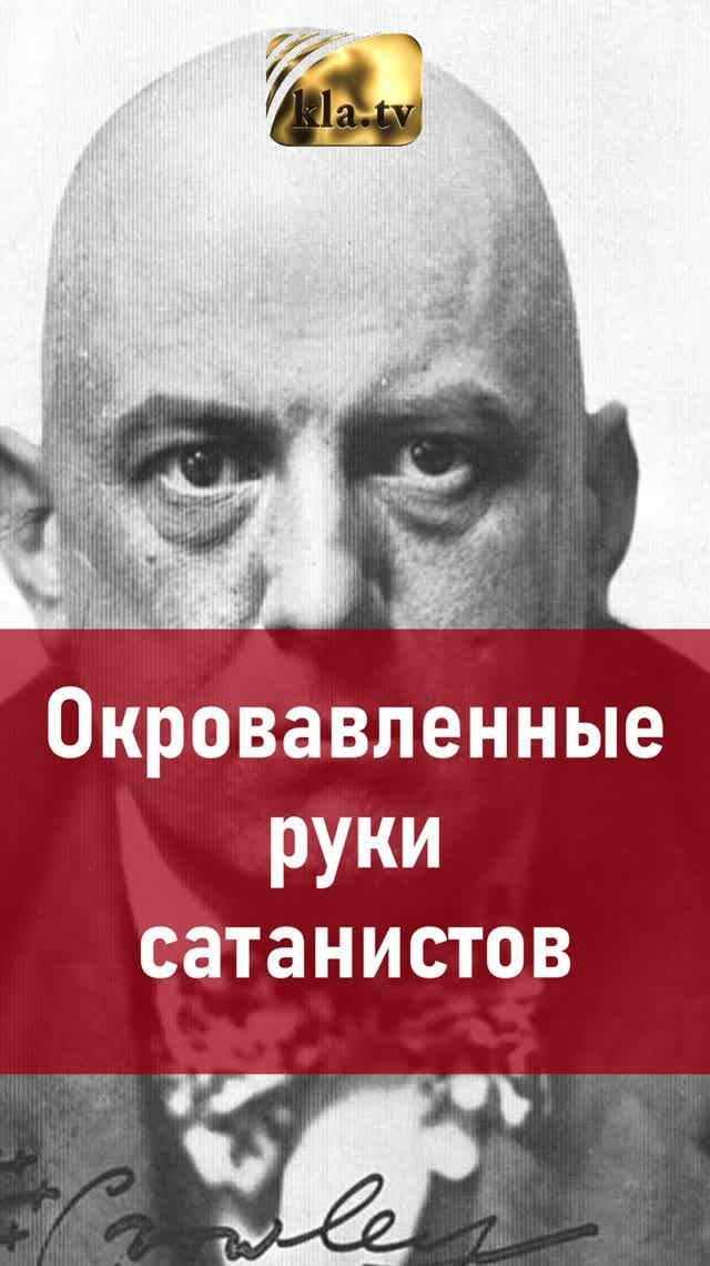 Окровавленные руки сатанистов 😈  kla.tv/41658 /2026-06-29