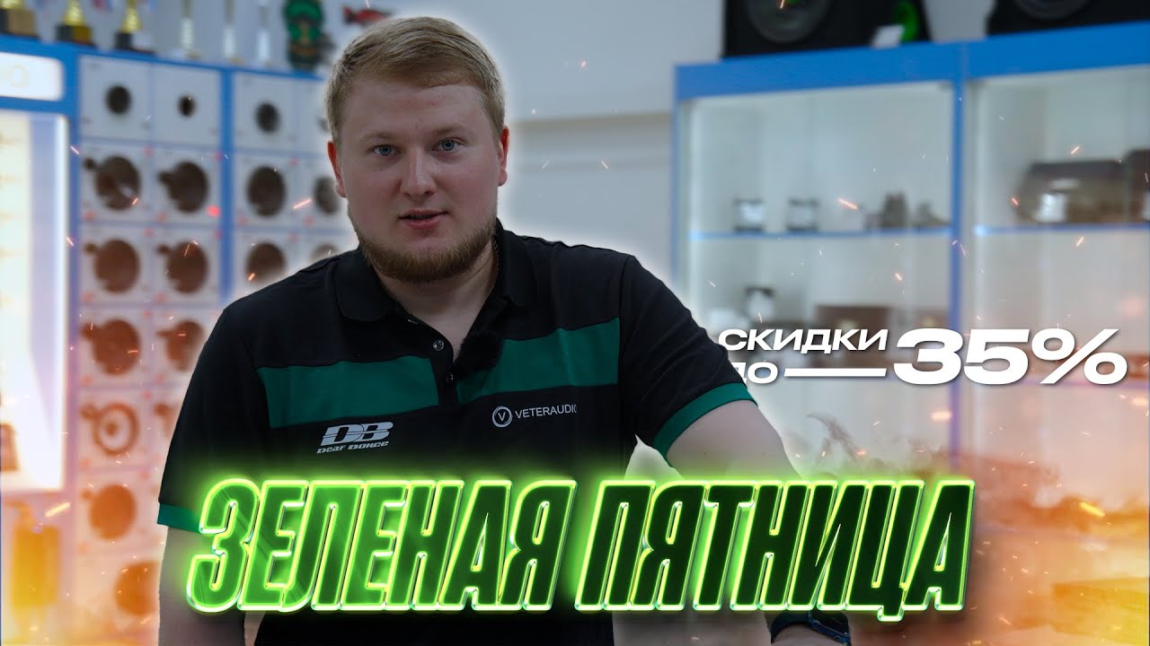 ЗЕЛЕНАЯ ПЯТНИЦА 2025 / Распродажа года смотреть онлайн