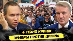 Иванов ПАВЕЛ. ⚡️СЛОВО ЗУМЕРОВ О ПРОВАЛЕ «СУВЕРЕННЫХ ТЕХНОЛОГИЙ»