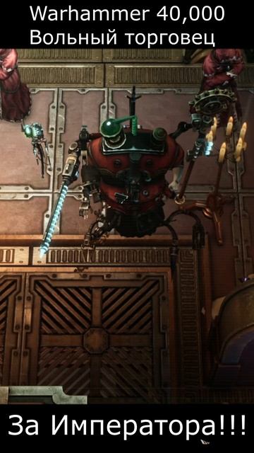Warhammer 40,000: Rogue Trader. Лайк за Императора,коммент за Омниссию 👍