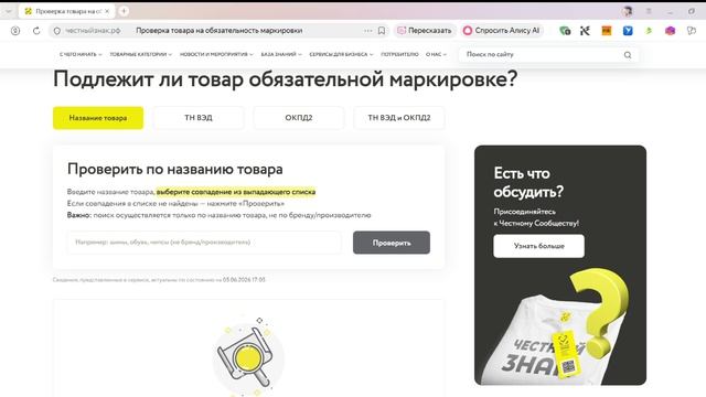 105. Сайт Честный знак