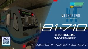 Воскресный эфир. 3 6 вагонных Москвы 2020 на сервере 81-710 метрострой проект