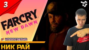 Far Cry New Dawn ➡ Прохождение [#3] Кооператив ➡ Ник Рай