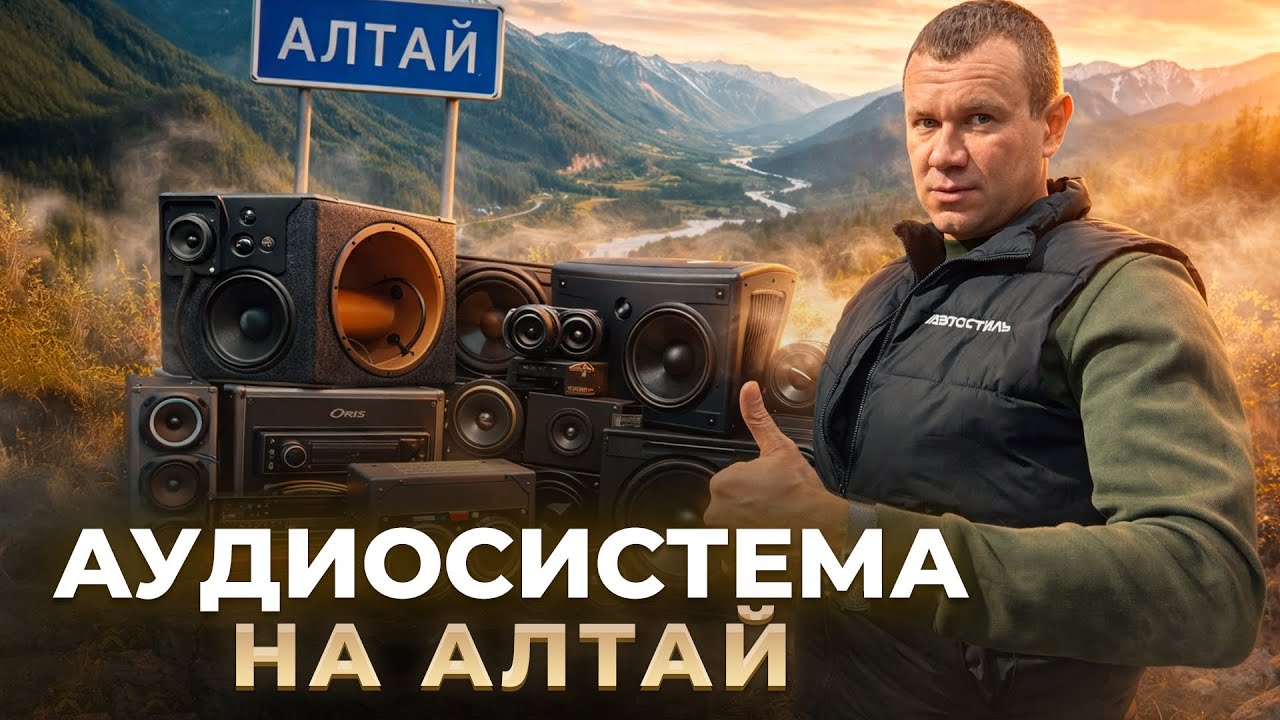 Музыка в UAZ Patriot / УАЗ Патриот . Аудиосистема от Автостиль смотреть онлайн