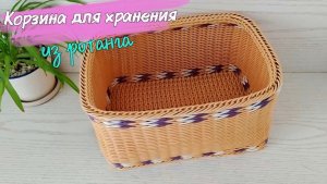 Прямоугольная корзина для хранения из ротанга