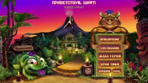 Let's Play[Zuma's Revenge Rus] #2. Джунгли Тайн, Изгои
