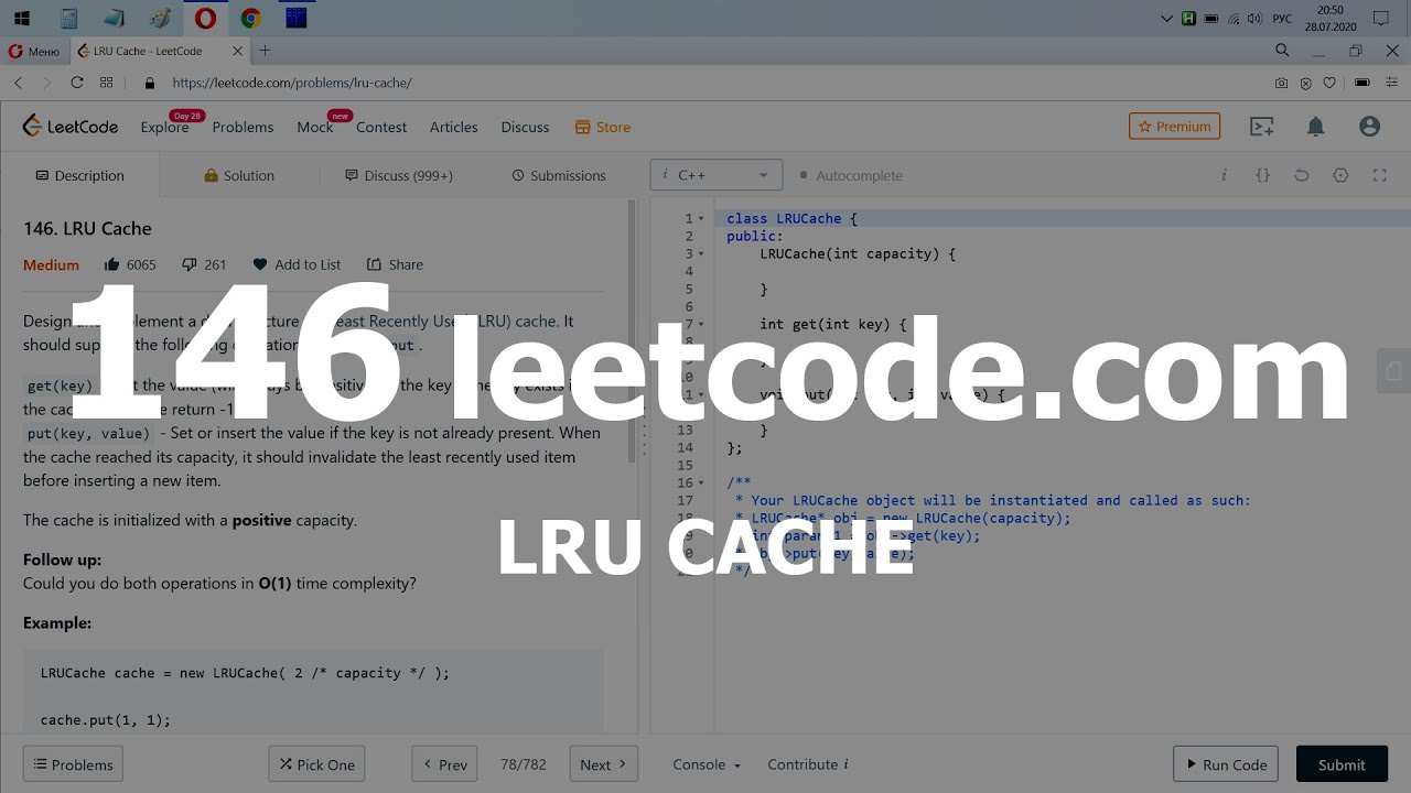 Разбор задачи 146 leetcode.com LRU Cache. Решение на C++ смотреть онлайн