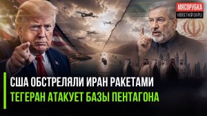Трамп опять нанёс удар по Ирану || Базы США уходят с Ближнего Востока