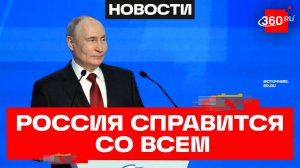 Россия справится со всеми вызовами — заявления Путина на съезде партии «Единая Россия»