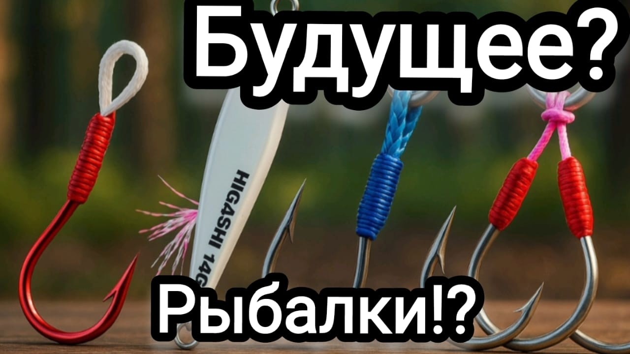 Забытое НАСЛЕДИЕ! или ЯПОНСКИЙ трэнд? будущее РЫБАЛКИ!? смотреть онлайн